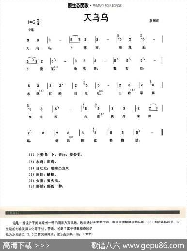 天乌乌（福建泉州民歌）