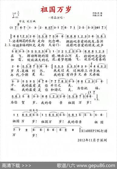 祖国万岁（朱海词刘青曲） - 朱海|刘青