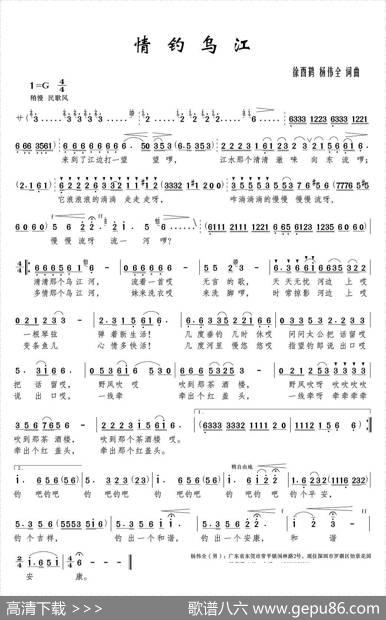 情钓乌江 - 徐酉鹤、杨伟全|徐酉鹤、杨伟全