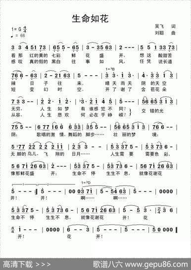 生命如花 - 吴飞|刘聪