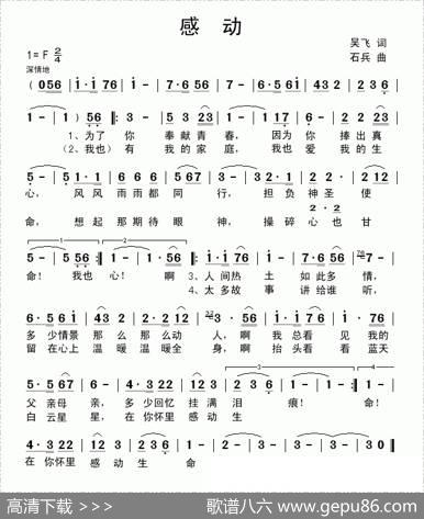 感动（吴飞词石兵曲） - 吴飞|石兵