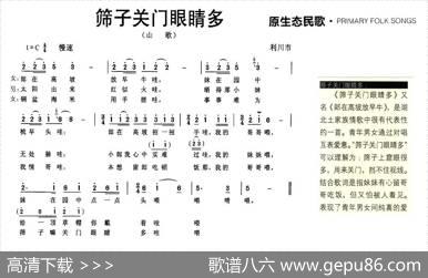 筛子关门眼睛多