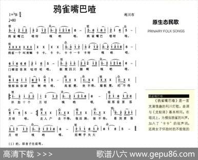 鸦雀嘴巴喳（原生态民歌）