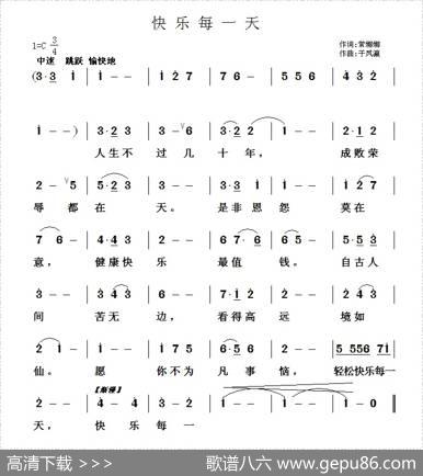 快乐每一天（常娜娜词于凤瀛曲） - 常娜娜|于凤瀛
