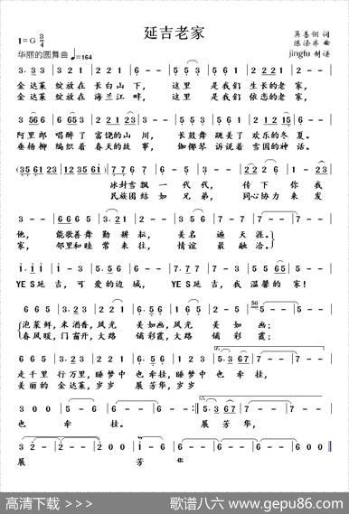 延吉老家 - 吴善翎|陈涤非