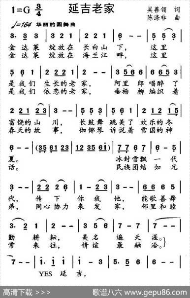 延吉老家 - 吴善翎|陈涤非