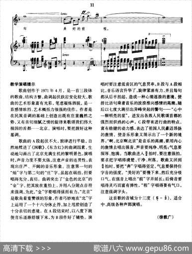 北京颂歌（正谱） - 洪源|田光、等