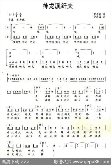 神龙溪纤夫 - 雷子明|甘远成
