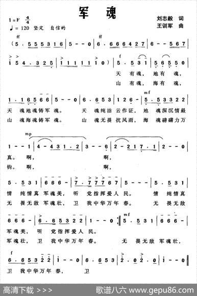 军魂（刘志毅词王训军曲） - 刘志毅|王训军