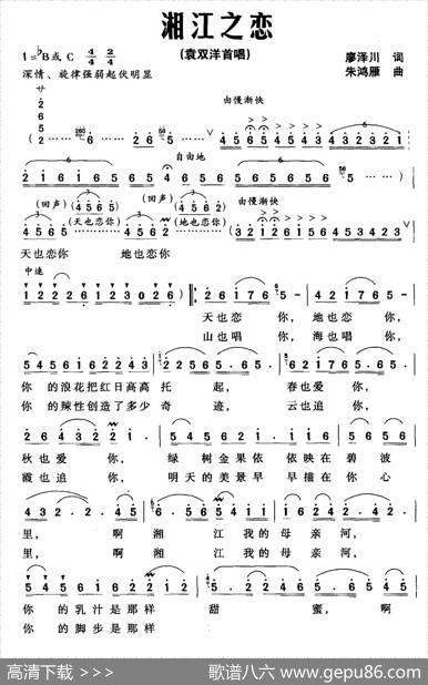 湘江之恋（廖泽川词朱鸿雁曲） - 廖泽川|朱鸿雁