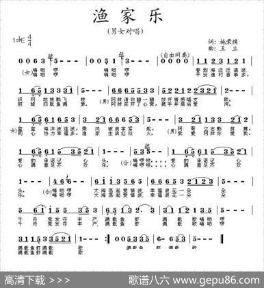 渔家乐（施荣焕词王立曲） - 施荣焕|王立