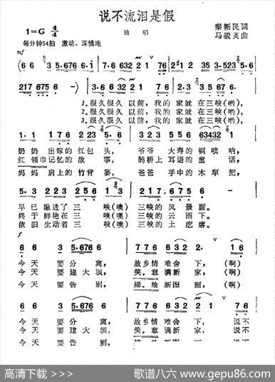 说不流泪是假 - 秦新英|马俊英