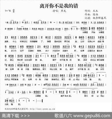 离开你不是我的错 - 木木|陈伟