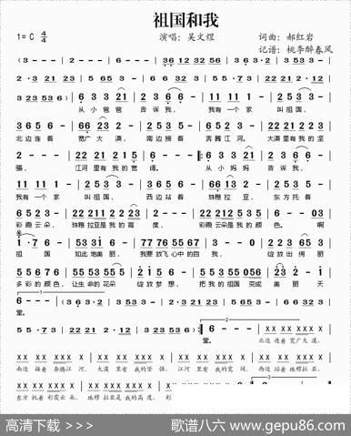 祖国和我 - 郝红岩|郝红岩