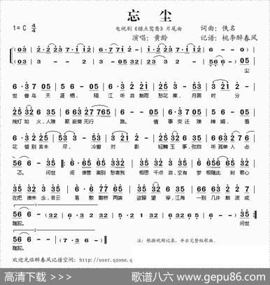忘尘（电视剧《错点鸳鸯》片尾曲）