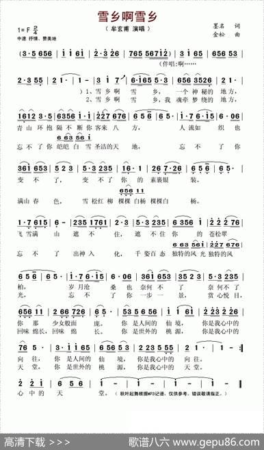 雪乡啊雪乡 - 墨名|金松