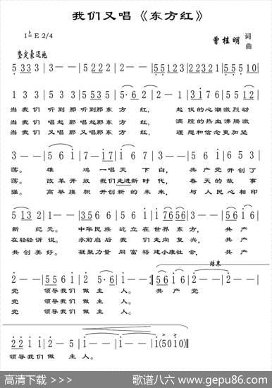 我们又唱《东方红》 - 曾桂明|曾桂明