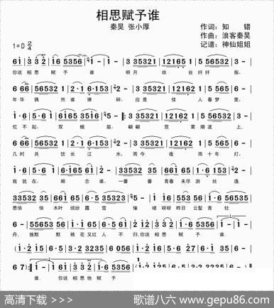 相思赋予谁 - 知错|浪客秦昊