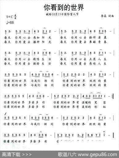你看到的世界（献给10月15日国际盲人节） - 李晶|李晶