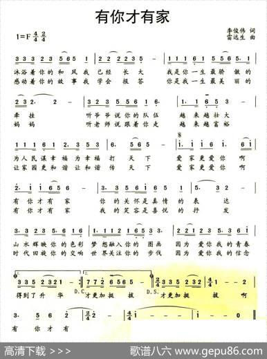 有你才有家 - 李俊伟|雷远生