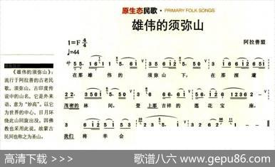 雄伟的须弥山（原生态民歌）