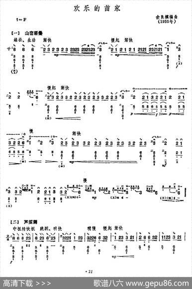 欢乐的苗家|俞良模
