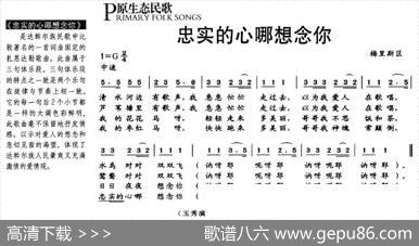 忠实的心哪想念你（原生态民歌）