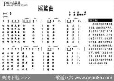 摇篮曲（原生态达斡尔民歌）