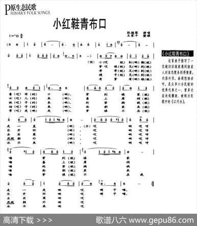 小红鞋青布口（原生态民歌）|王家干整理