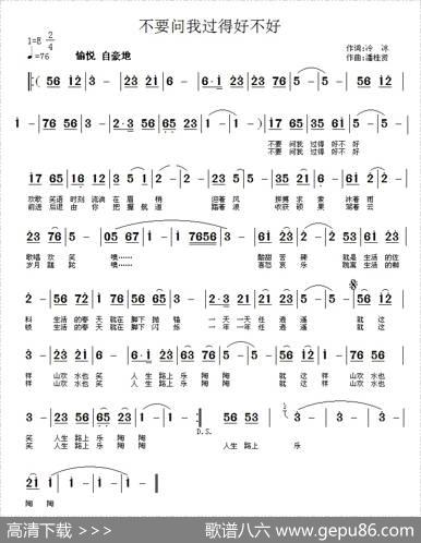 不要问我过得好不好 - 冷冰|潘桂贤