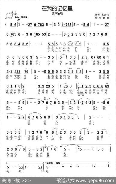 在我的记忆里 - 妤斐、缪生勤|缪生勤