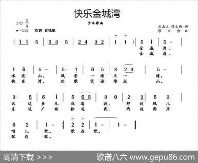 快乐金城湾 - 宋嘉义、缪生勤|缪生勤
