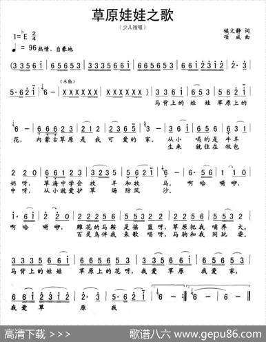 草原娃娃之歌（候静文词项成曲） - 候静文|项成