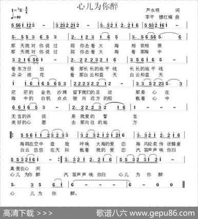 心儿为你醉 - 卢水明|李平、穆红梅