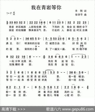 我在青岩等你 - 周广兵|张学平