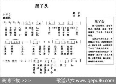 黑丫头（原生态民歌）