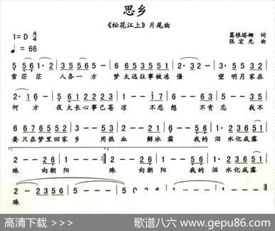 思乡（电视剧《松花江上》片尾曲） - 葛根塔娜|张宏光