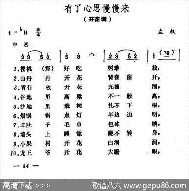 有了心思慢慢来（山西左权原生态民歌）|山西左权民歌