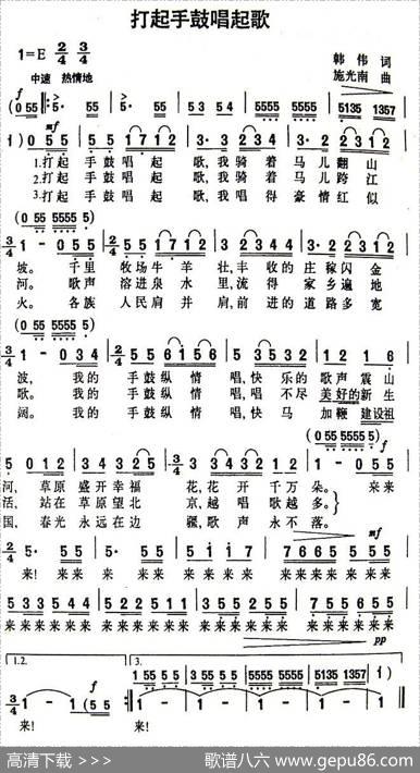 打起手鼓唱起歌（4个版本） - 韩伟|施光南