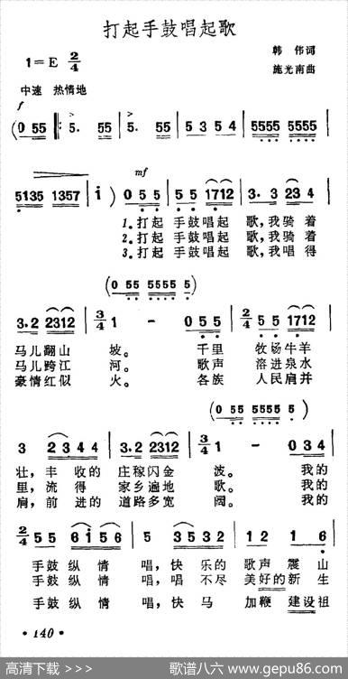 打起手鼓唱起歌（4个版本） - 韩伟|施光南