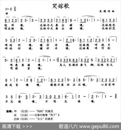 哭嫁歌（吴晓词曲） - 吴晓|吴晓