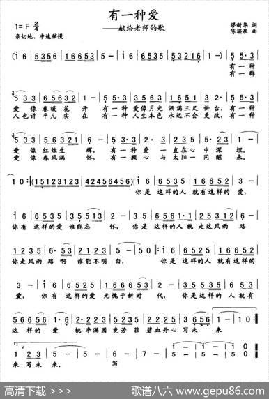 有一种爱（献给老师的歌） - 缪新华|陈瑶泉