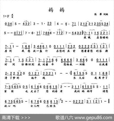 妈妈（张翠词曲） - 张翠|张翠
