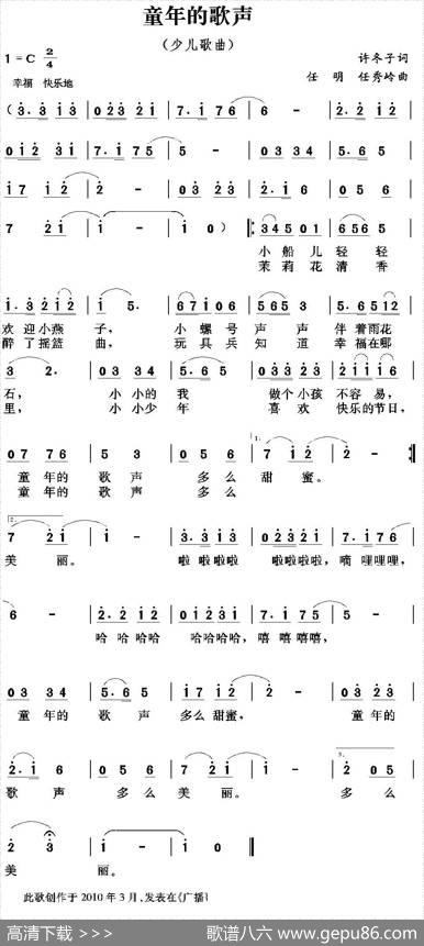 童年的歌声 - 许冬子|任明、任秀岭