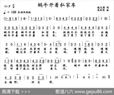 蜗牛开着私家车（赵大国词朱加农曲） - 赵大国|朱加农