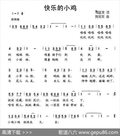 快乐的小鸡 - 周廷发|陈玫玫