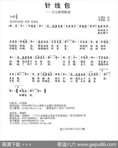 针线包 - 何德林|韦柯杠