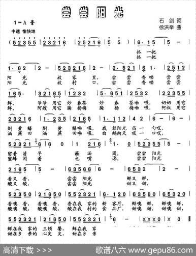 尝尝阳光 - 石剑|徐洪举