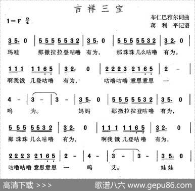 吉祥三宝（蒙语版）