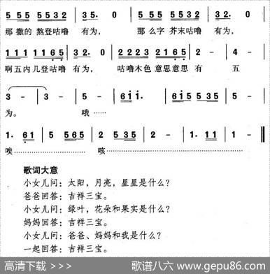 吉祥三宝（蒙语版）